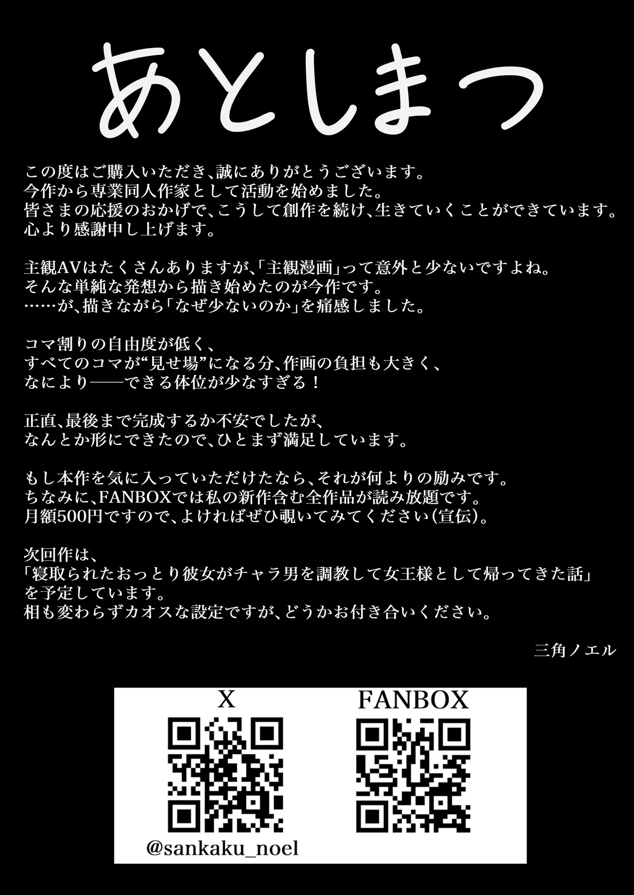 【完全主観】イキ顔観測～後輩にじっくりと観察されながら何度も何度も射精命令される話～ Page.39