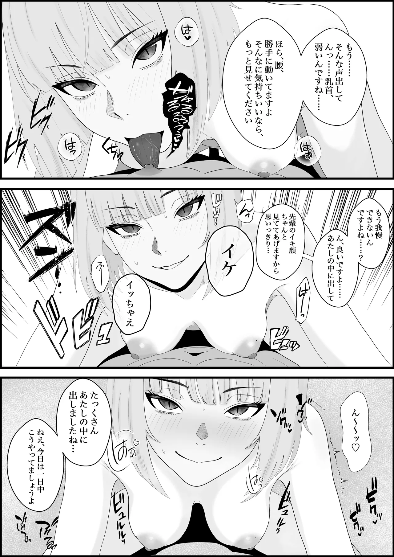 【完全主観】イキ顔観測～後輩にじっくりと観察されながら何度も何度も射精命令される話～ Page.5