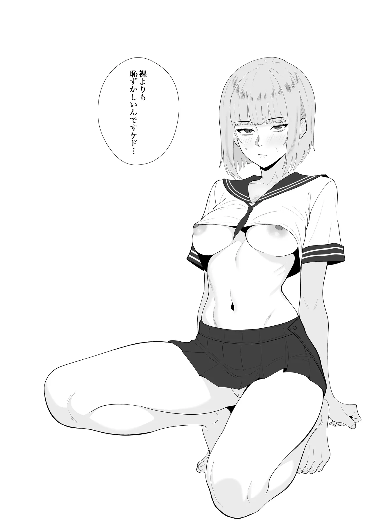 【完全主観】イキ顔観測～後輩にじっくりと観察されながら何度も何度も射精命令される話～ Page.6