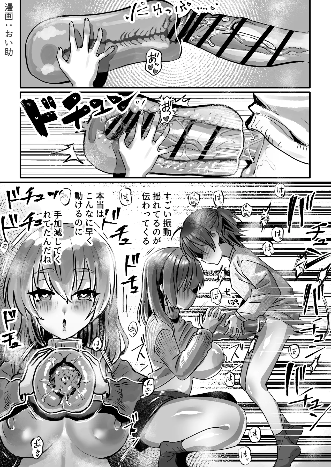 ふたなりの理性を破壊したいママ Page.12