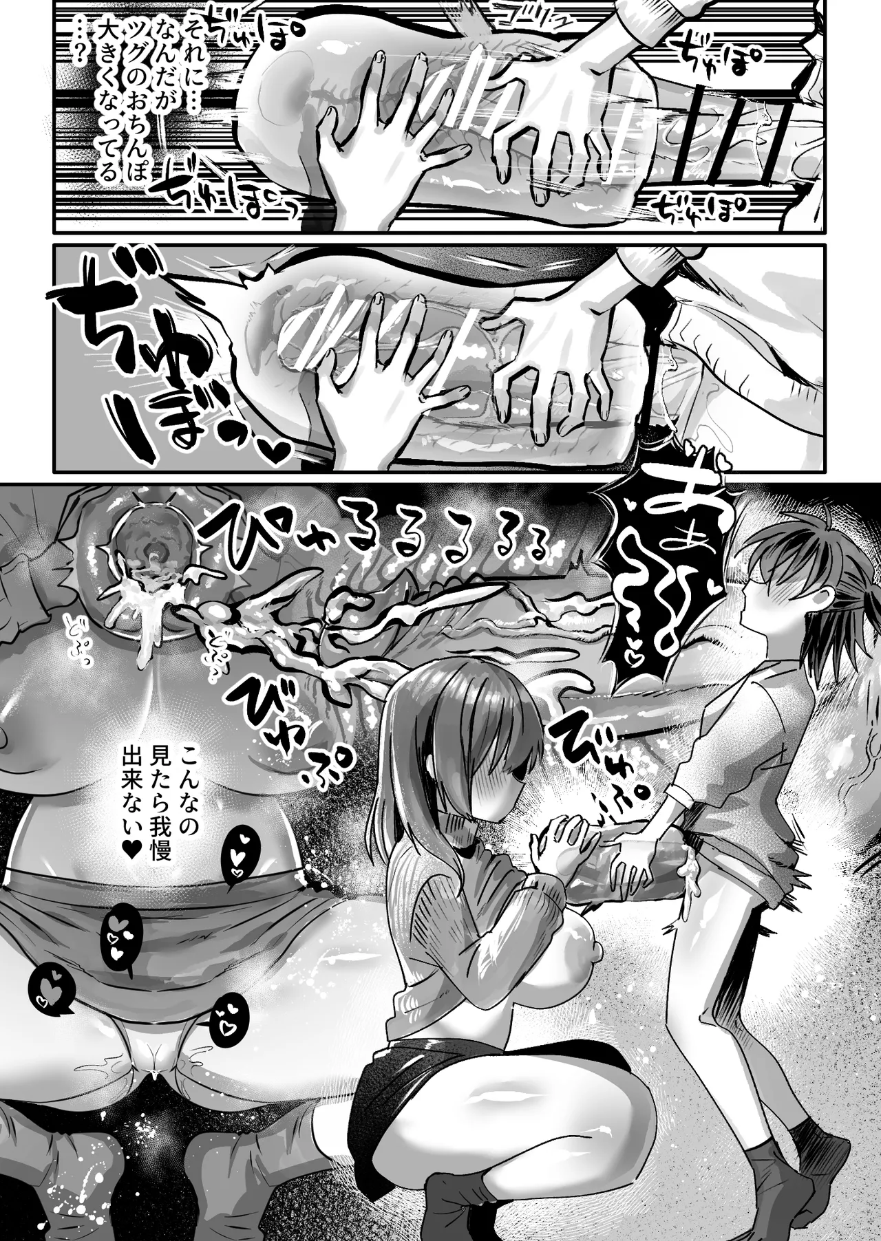 ふたなりの理性を破壊したいママ Page.13