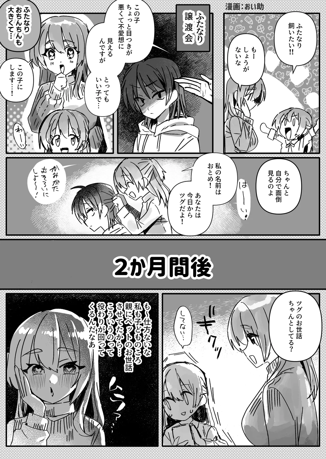 ふたなりの理性を破壊したいママ Page.2