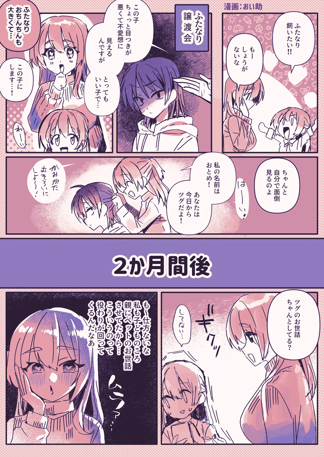 ふたなりの理性を破壊したいママ Page.21