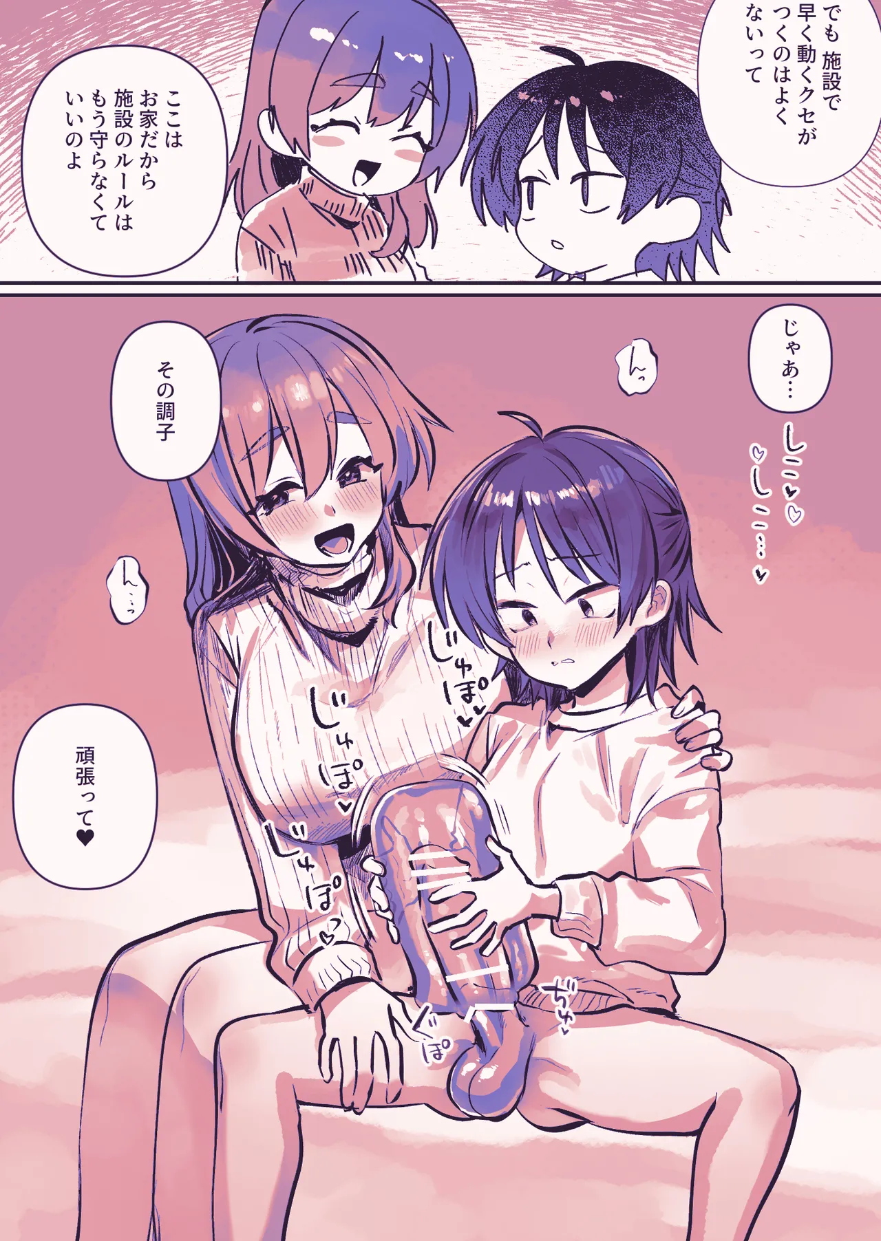 ふたなりの理性を破壊したいママ Page.27