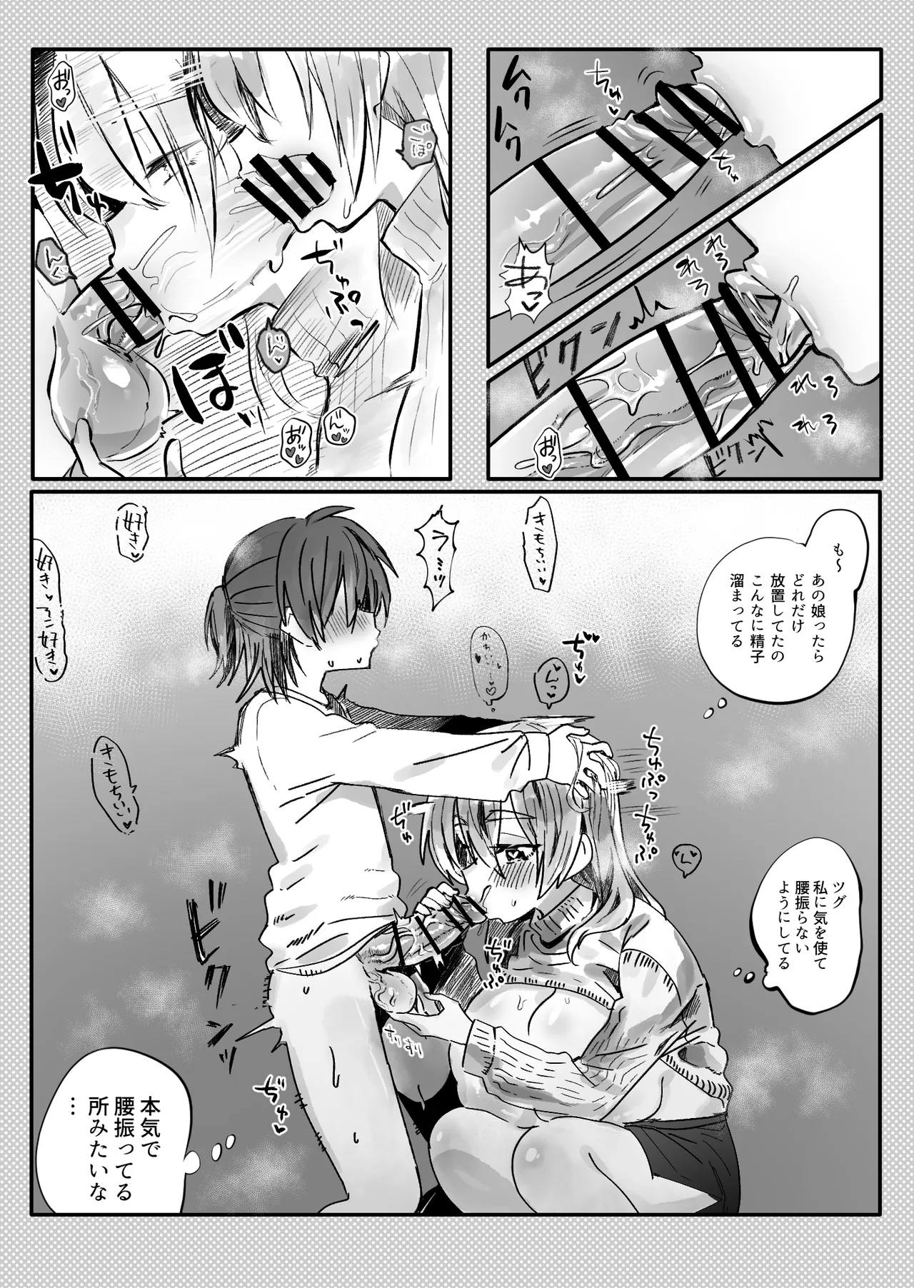 ふたなりの理性を破壊したいママ Page.4