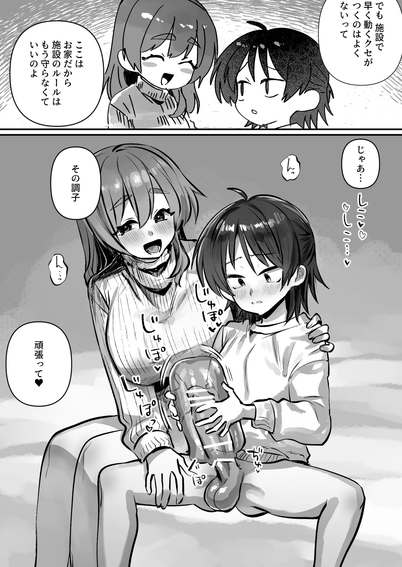 ふたなりの理性を破壊したいママ Page.8