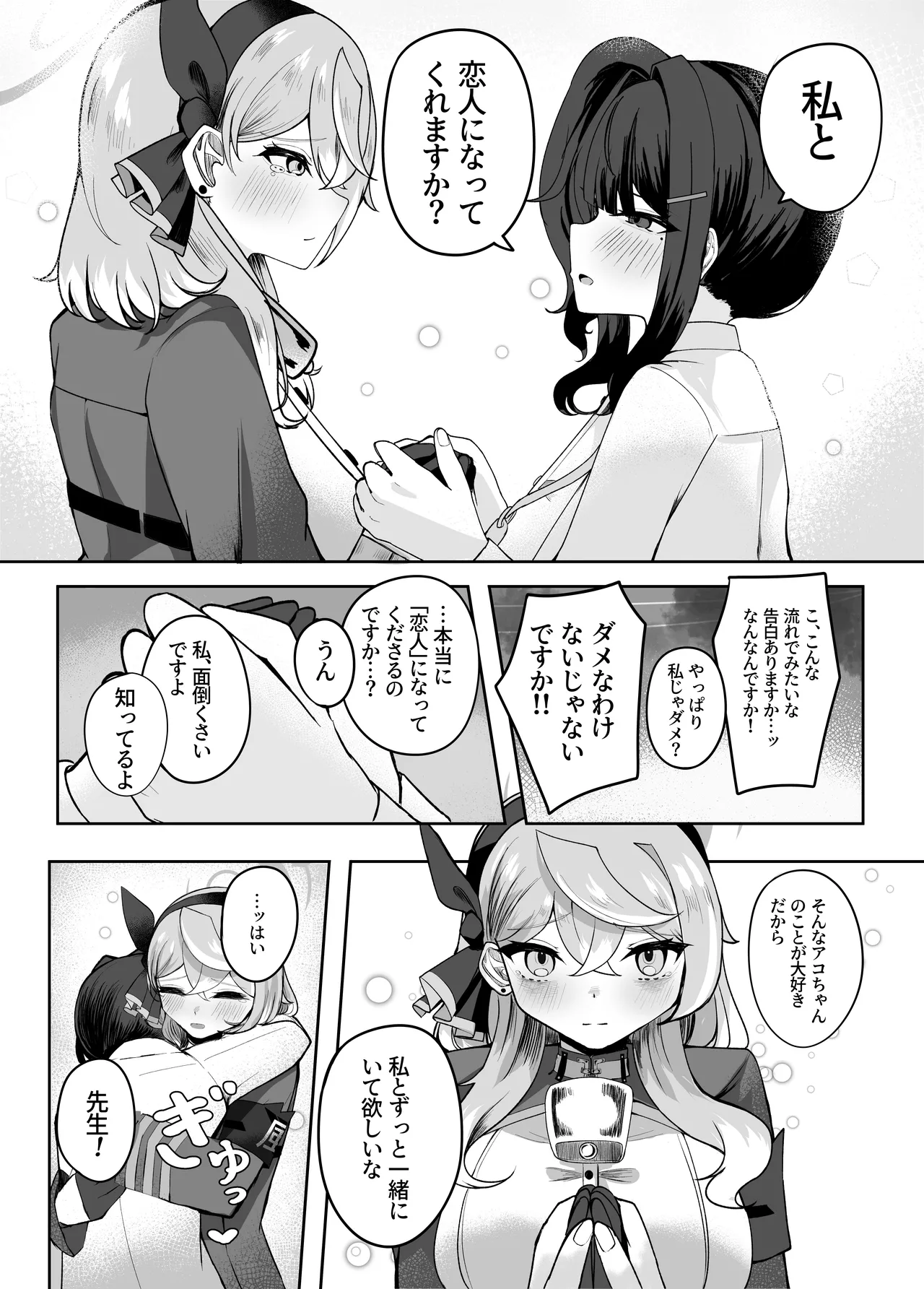 ア恋ビト～助けてアコちゃん生えちゃった2～ Page.12