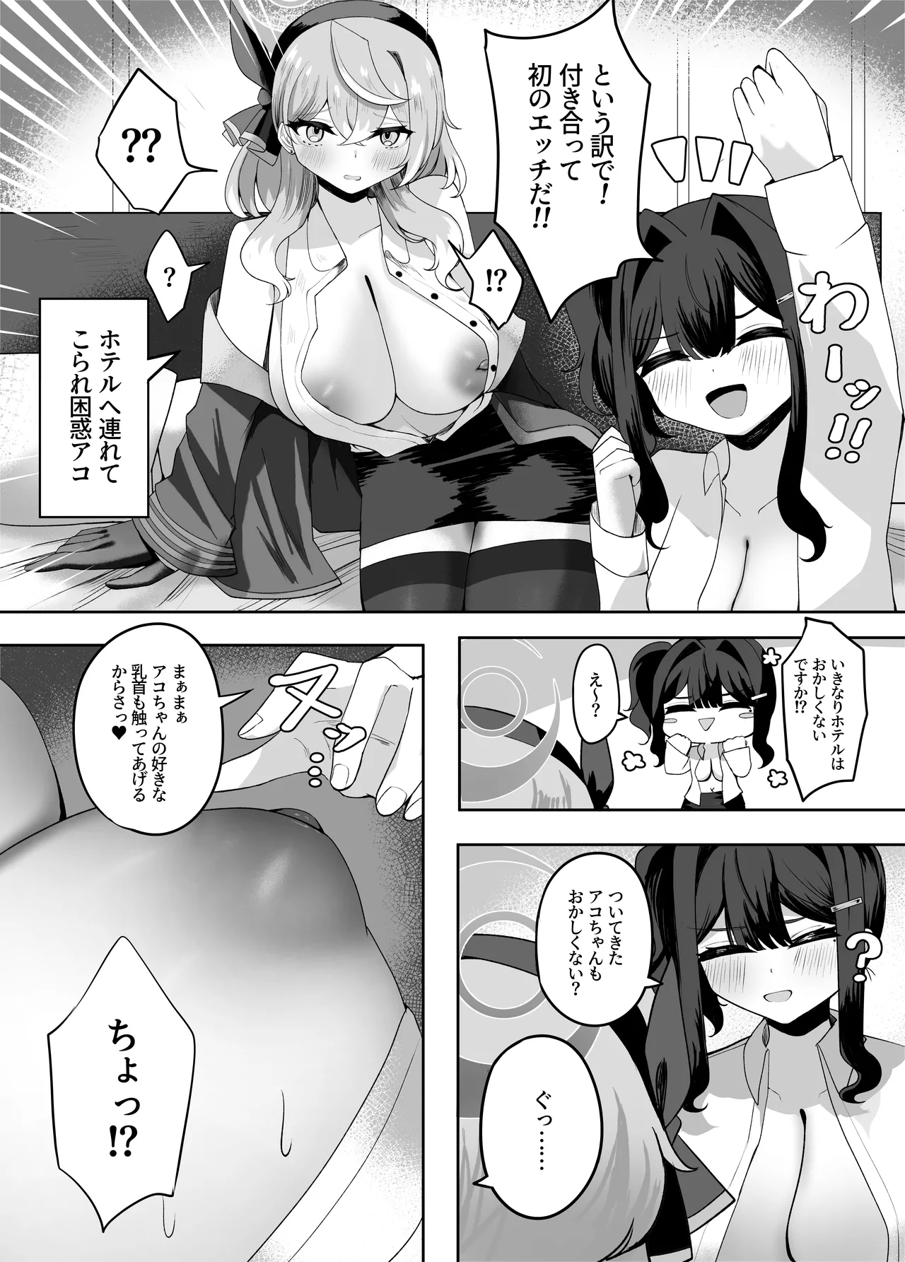 ア恋ビト～助けてアコちゃん生えちゃった2～ Page.13