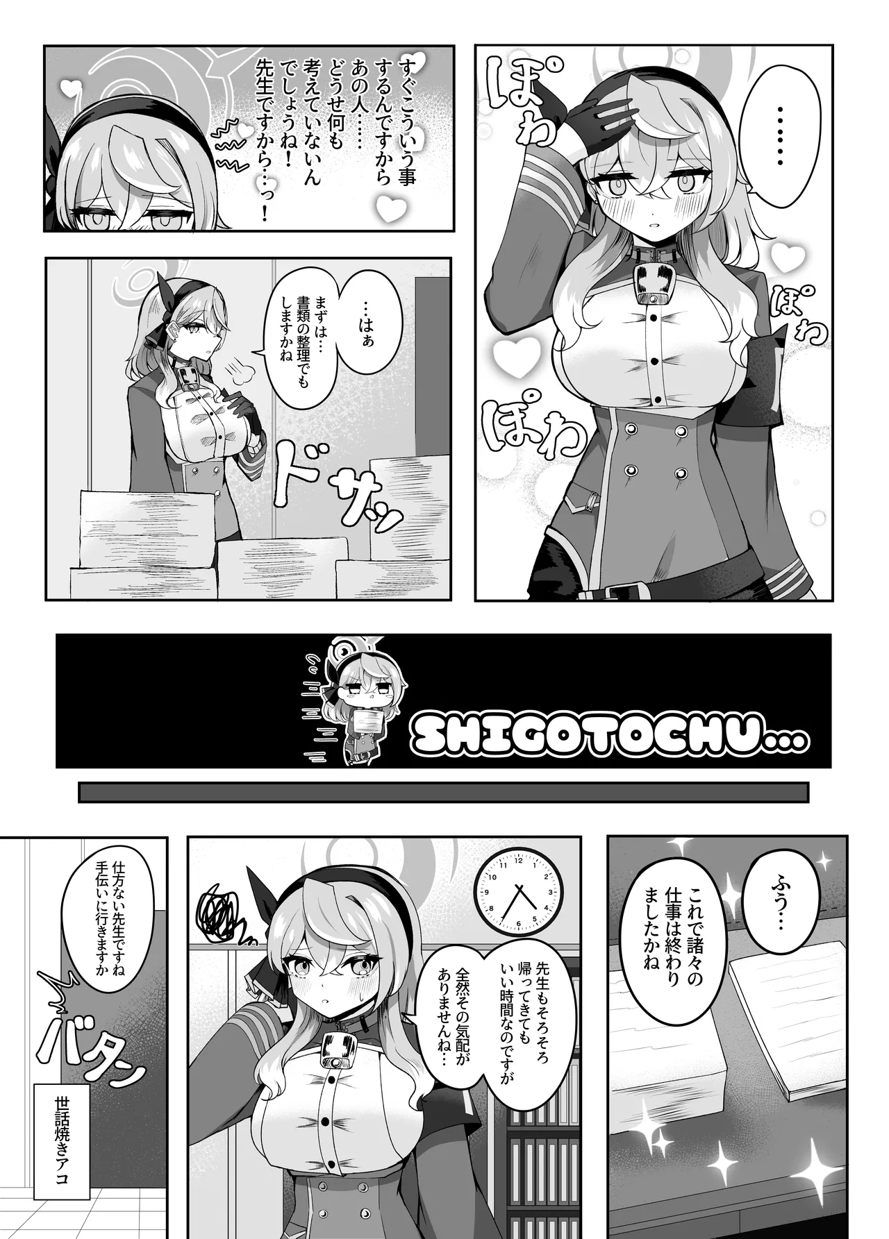 ア恋ビト～助けてアコちゃん生えちゃった2～ Page.5