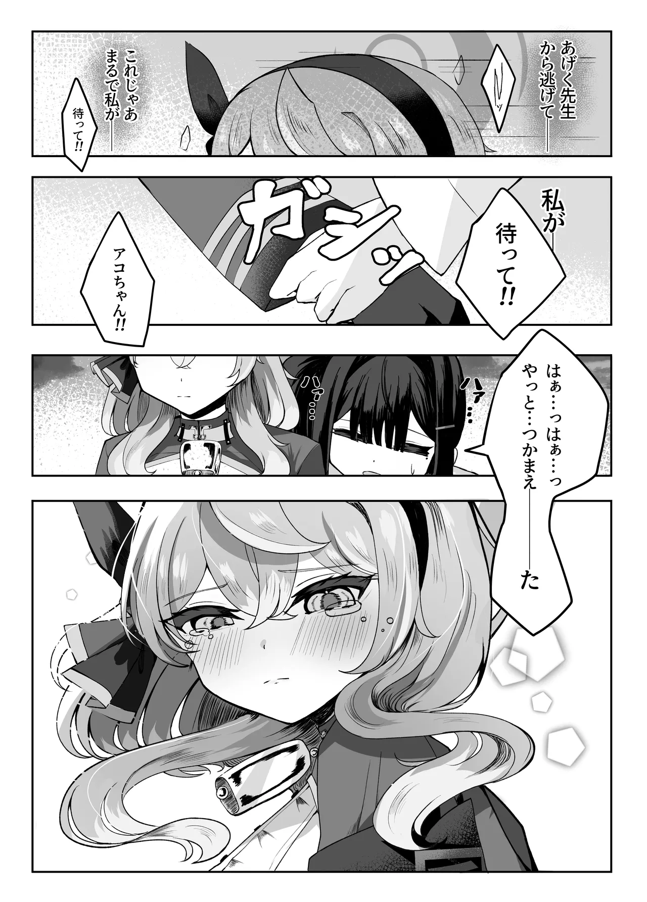 ア恋ビト～助けてアコちゃん生えちゃった2～ Page.9