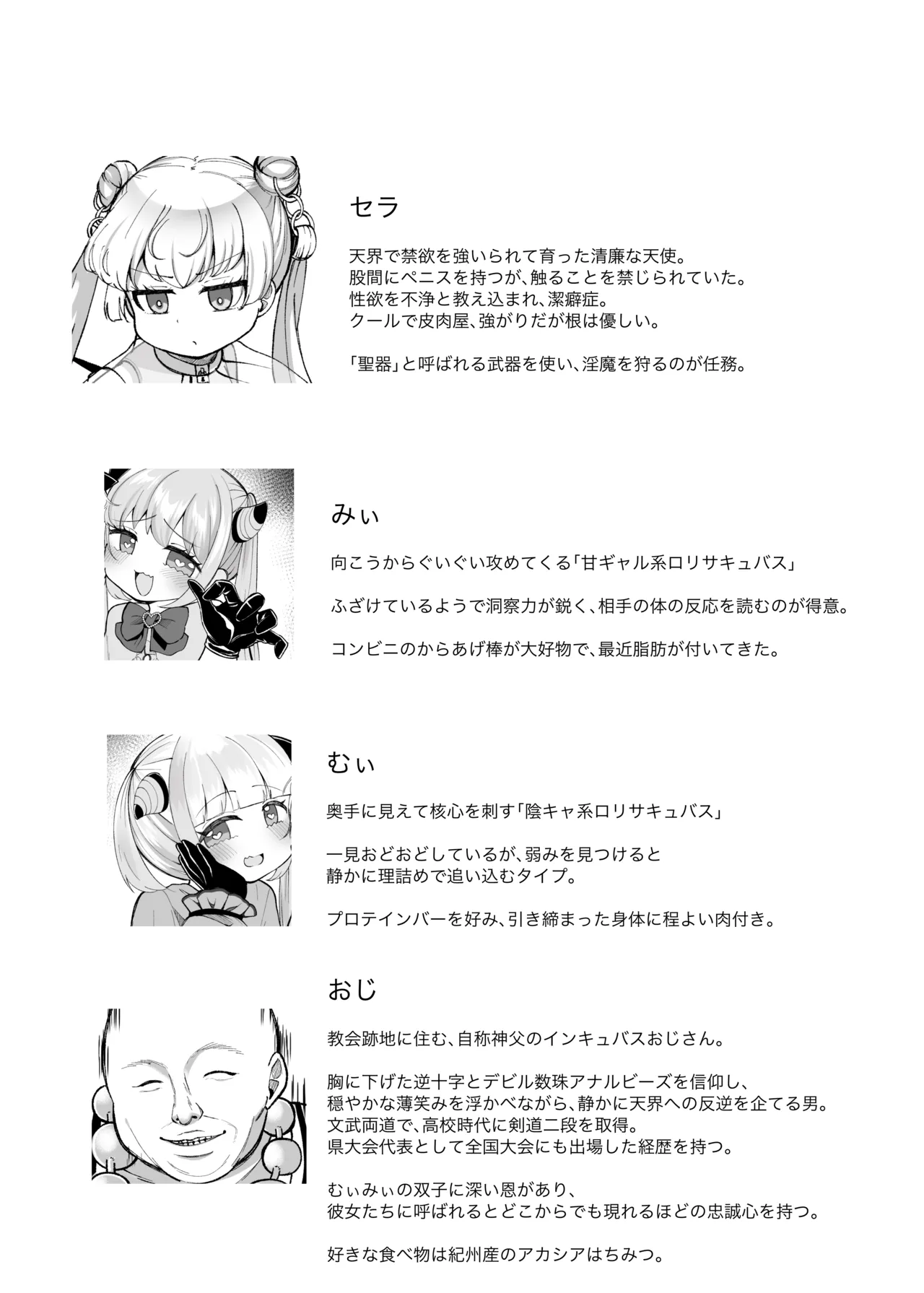 ✝ふたなり魔法天使セラ アナル堕天✝ Page.2