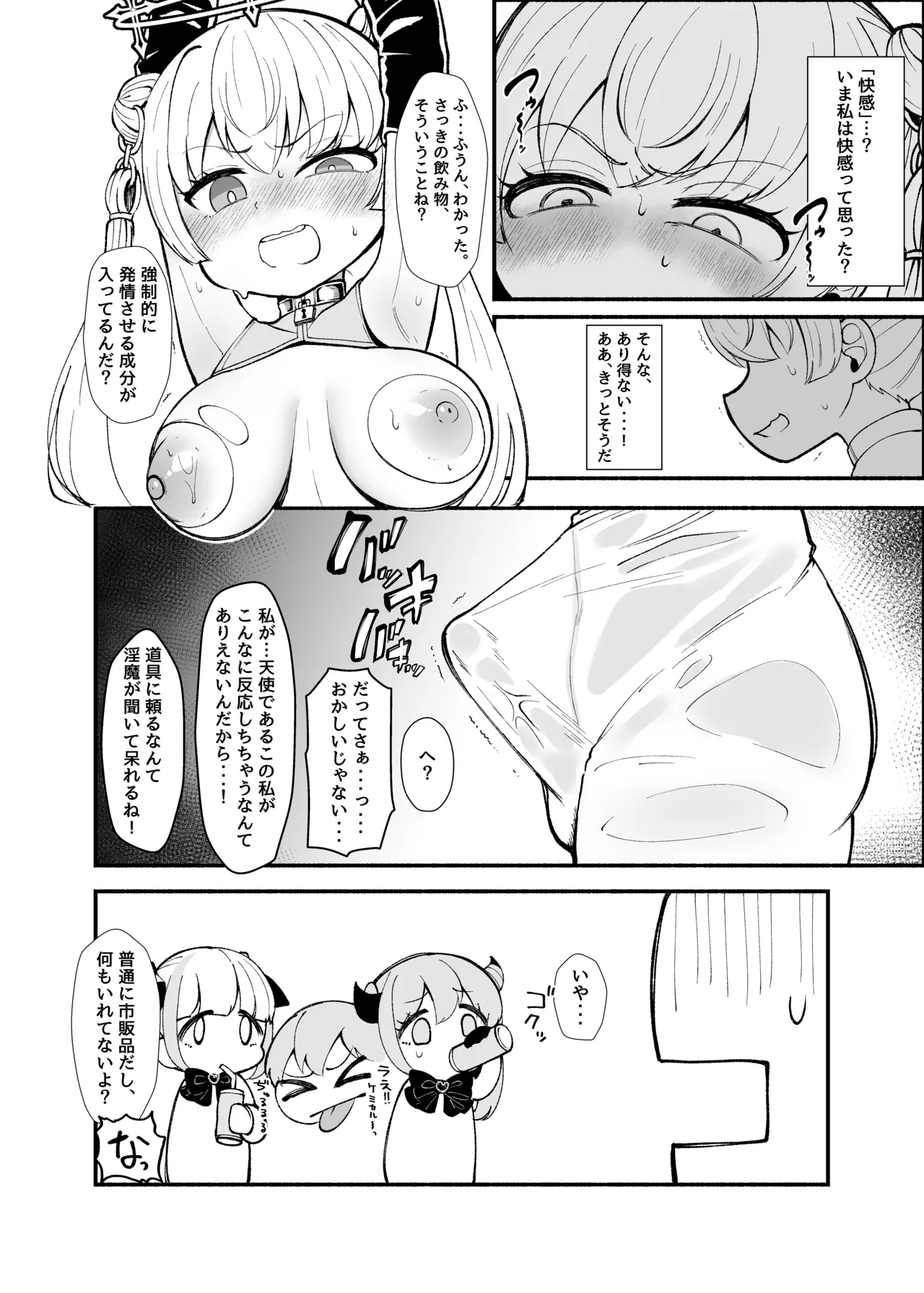 ✝ふたなり魔法天使セラ アナル堕天✝ Page.27