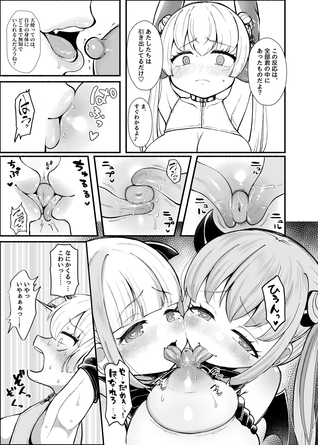 ✝ふたなり魔法天使セラ アナル堕天✝ Page.28