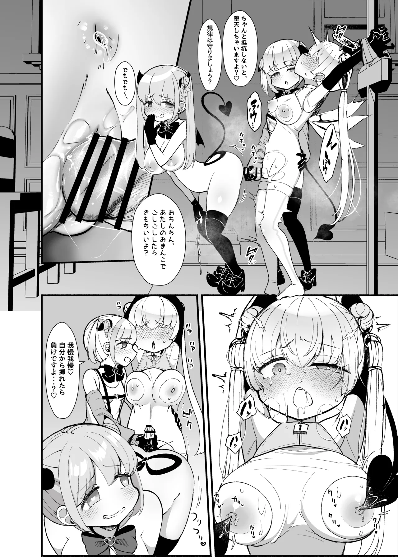 ✝ふたなり魔法天使セラ アナル堕天✝ Page.39
