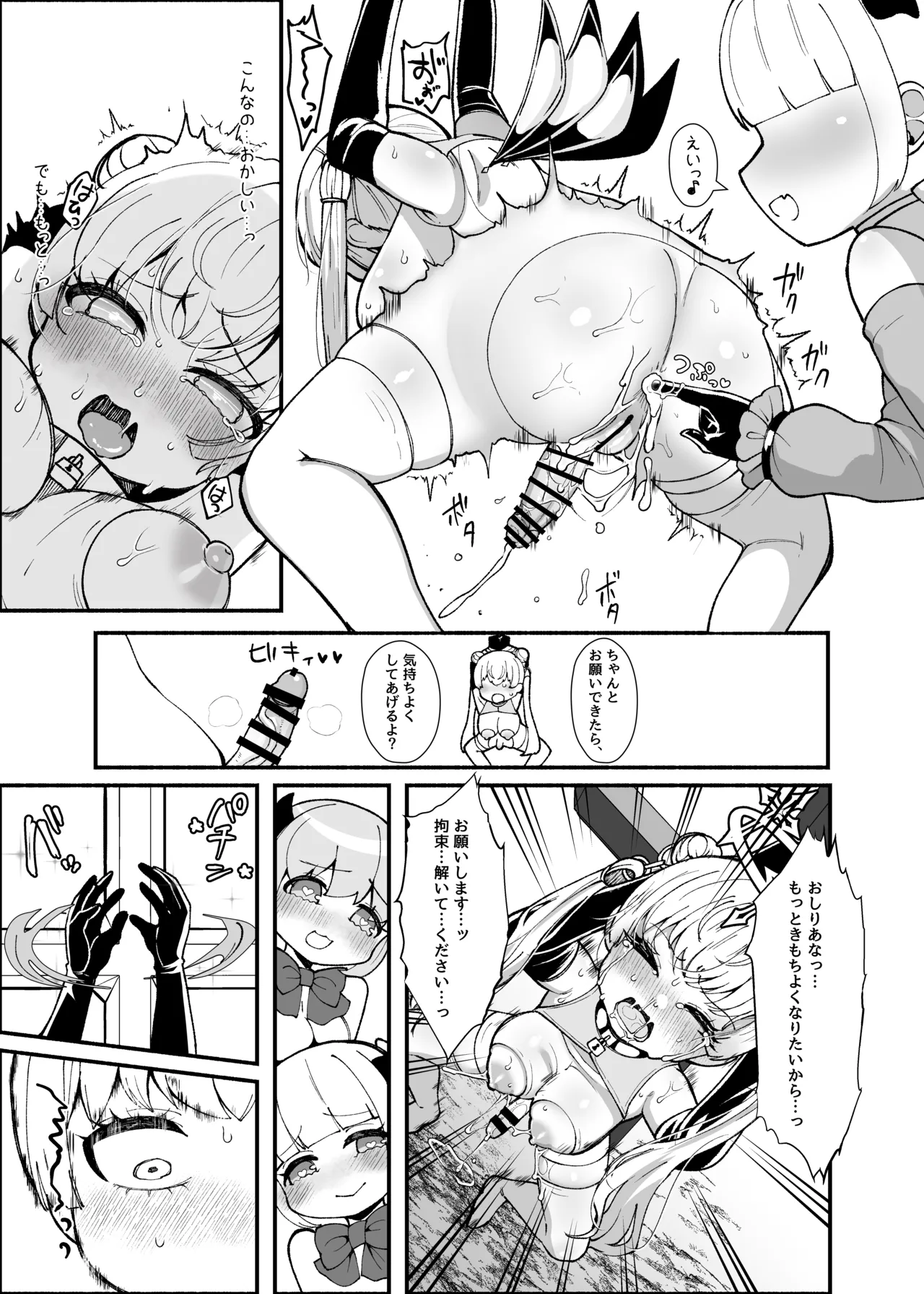 ✝ふたなり魔法天使セラ アナル堕天✝ Page.48