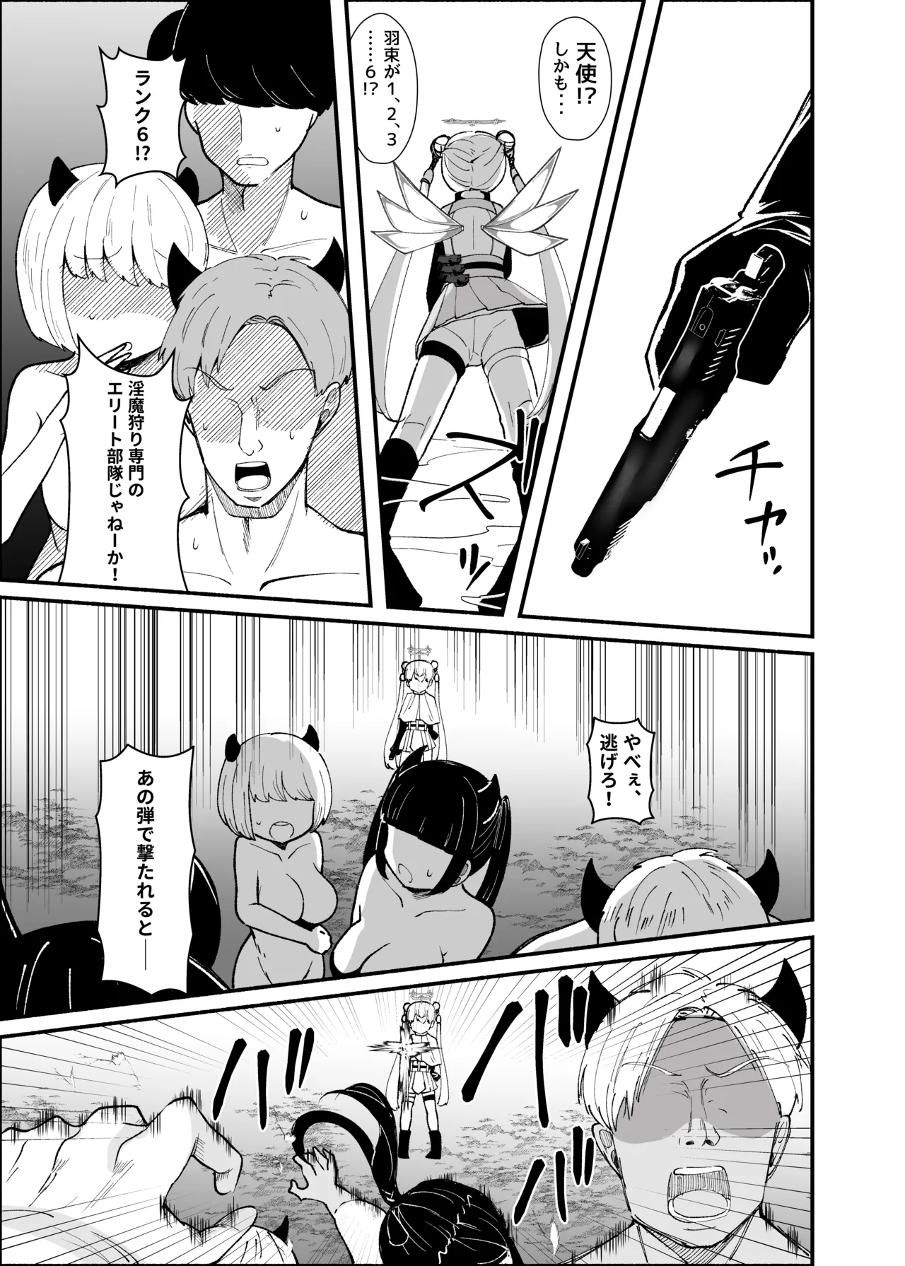 ✝ふたなり魔法天使セラ アナル堕天✝ Page.6