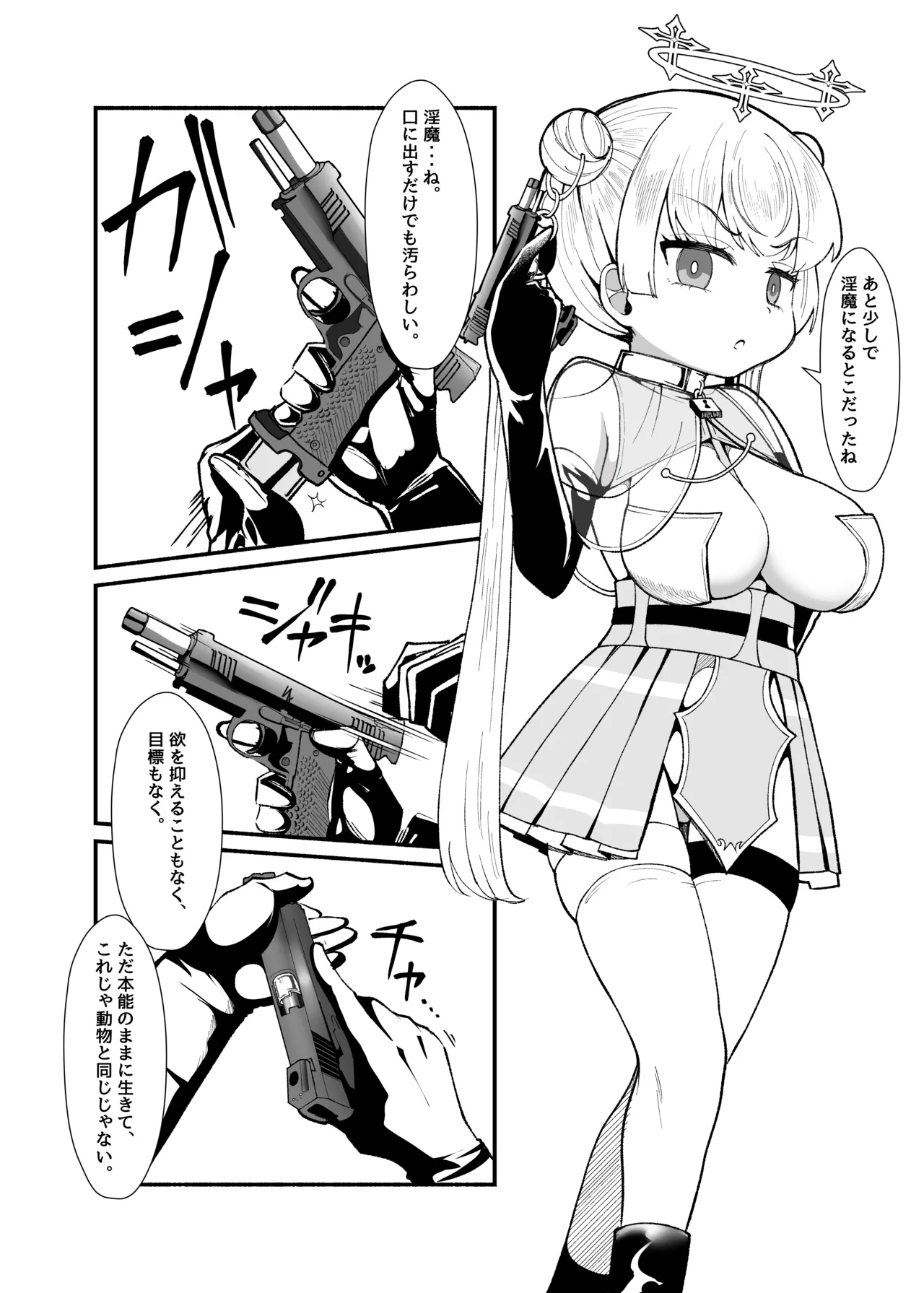 ✝ふたなり魔法天使セラ アナル堕天✝ Page.9