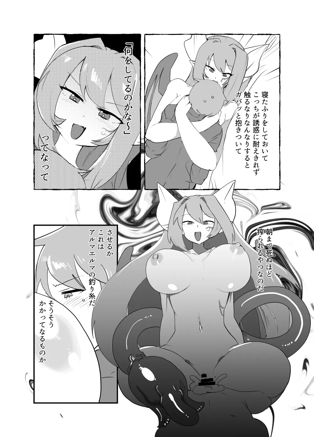 もんむす・くえすと！4コマとエッチなマンガ劇場ネタバレ編2 Page.11