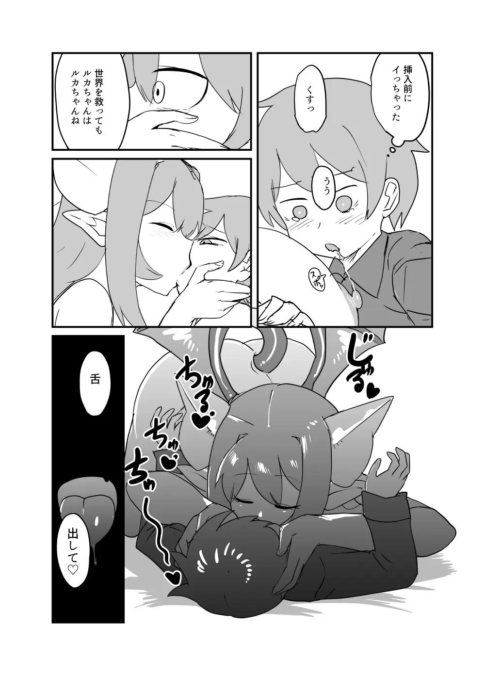 もんむす・くえすと！4コマとエッチなマンガ劇場ネタバレ編2 Page.15