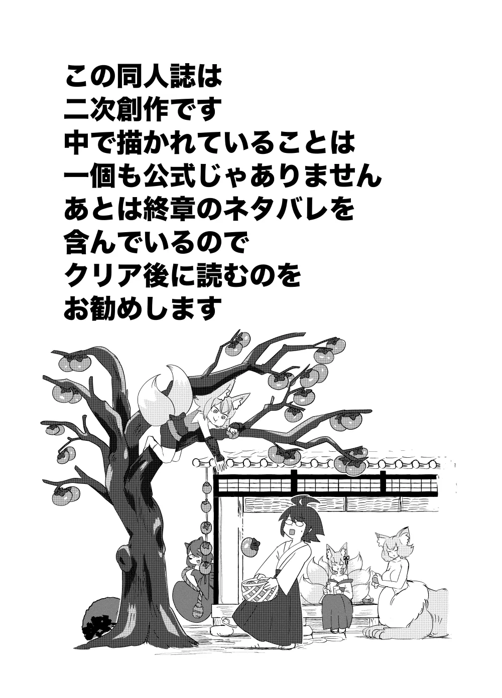 もんむす・くえすと！4コマとエッチなマンガ劇場ネタバレ編2 Page.2