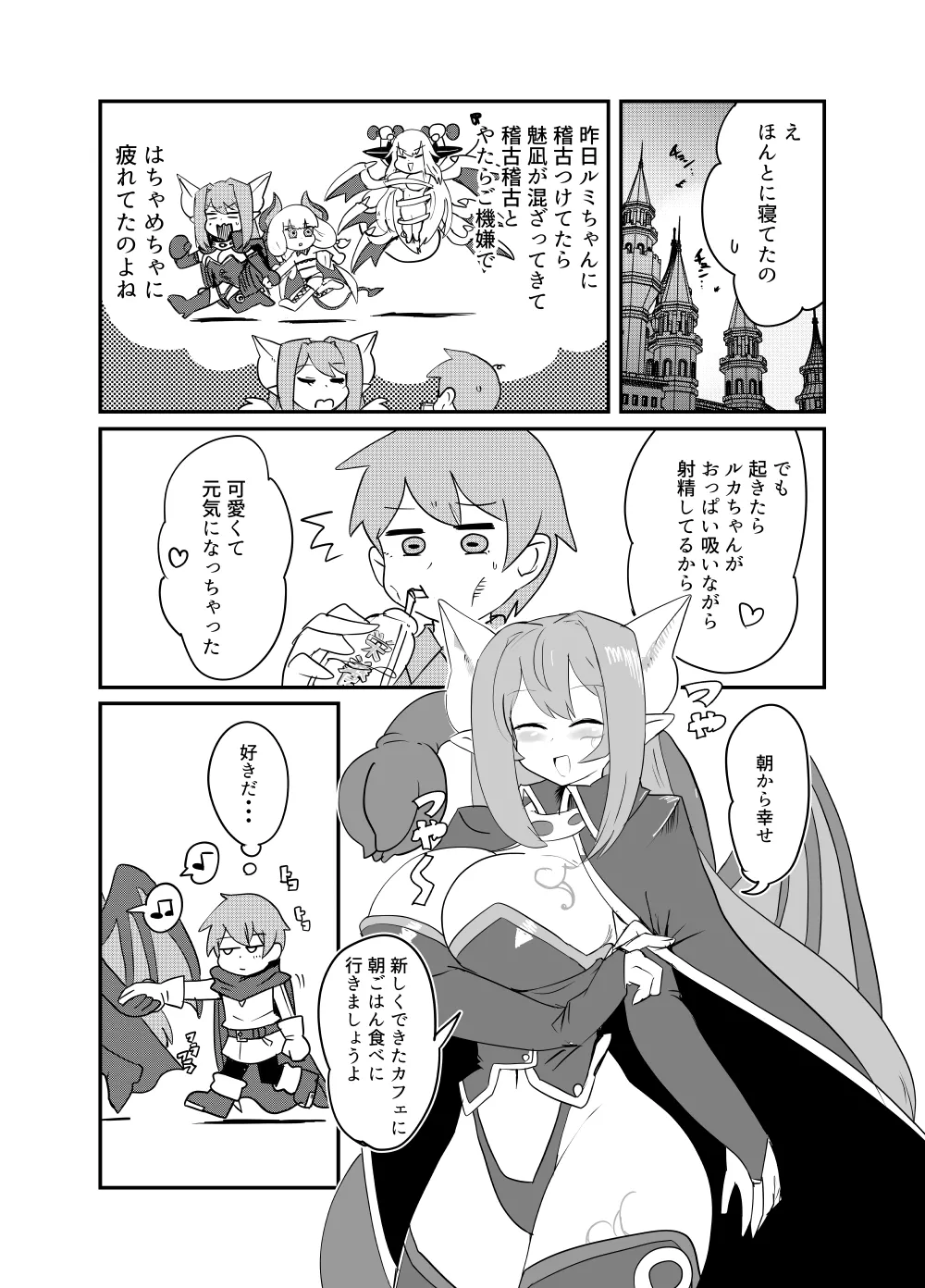 もんむす・くえすと！4コマとエッチなマンガ劇場ネタバレ編2 Page.21