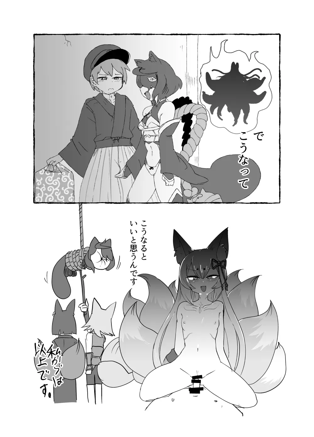 もんむす・くえすと！4コマとエッチなマンガ劇場ネタバレ編2 Page.24