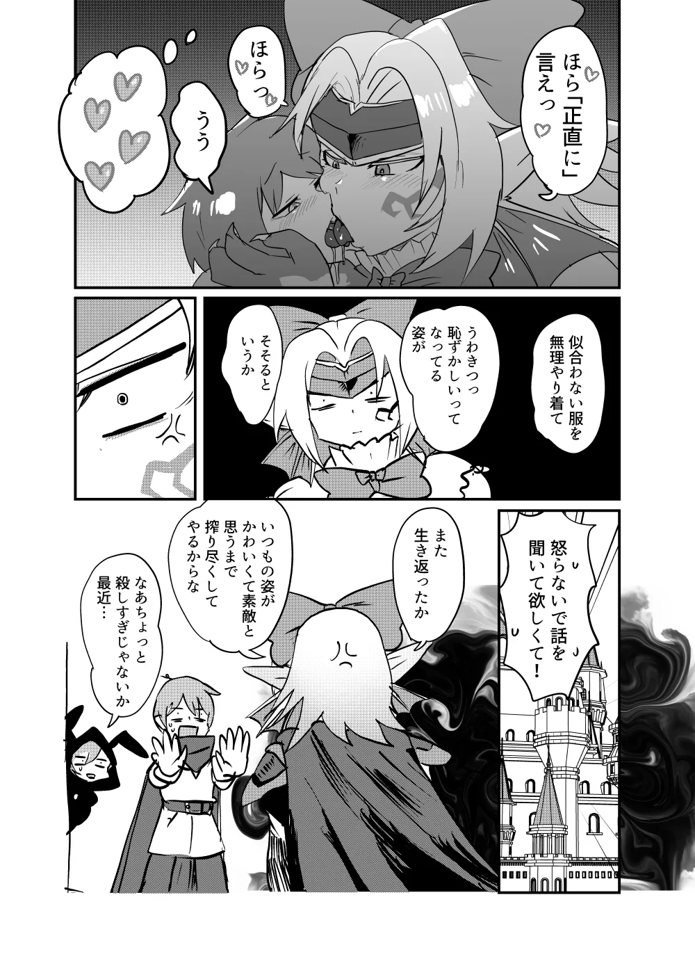 もんむす・くえすと！4コマとエッチなマンガ劇場ネタバレ編2 Page.26