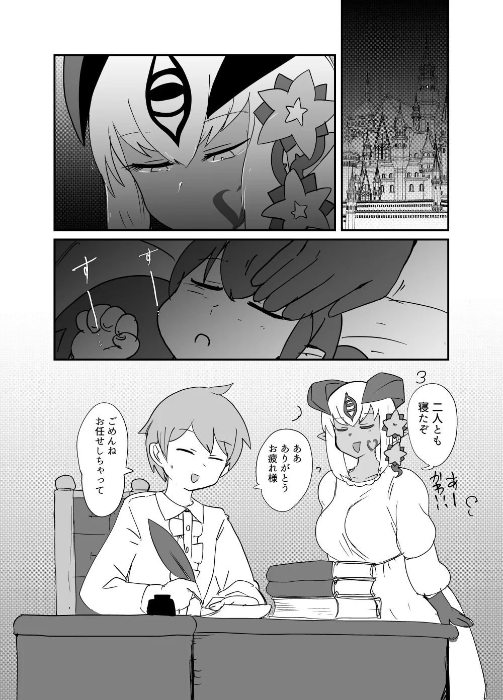 もんむす・くえすと！4コマとエッチなマンガ劇場ネタバレ編2 Page.27