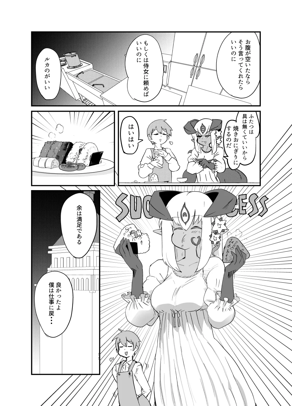 もんむす・くえすと！4コマとエッチなマンガ劇場ネタバレ編2 Page.29