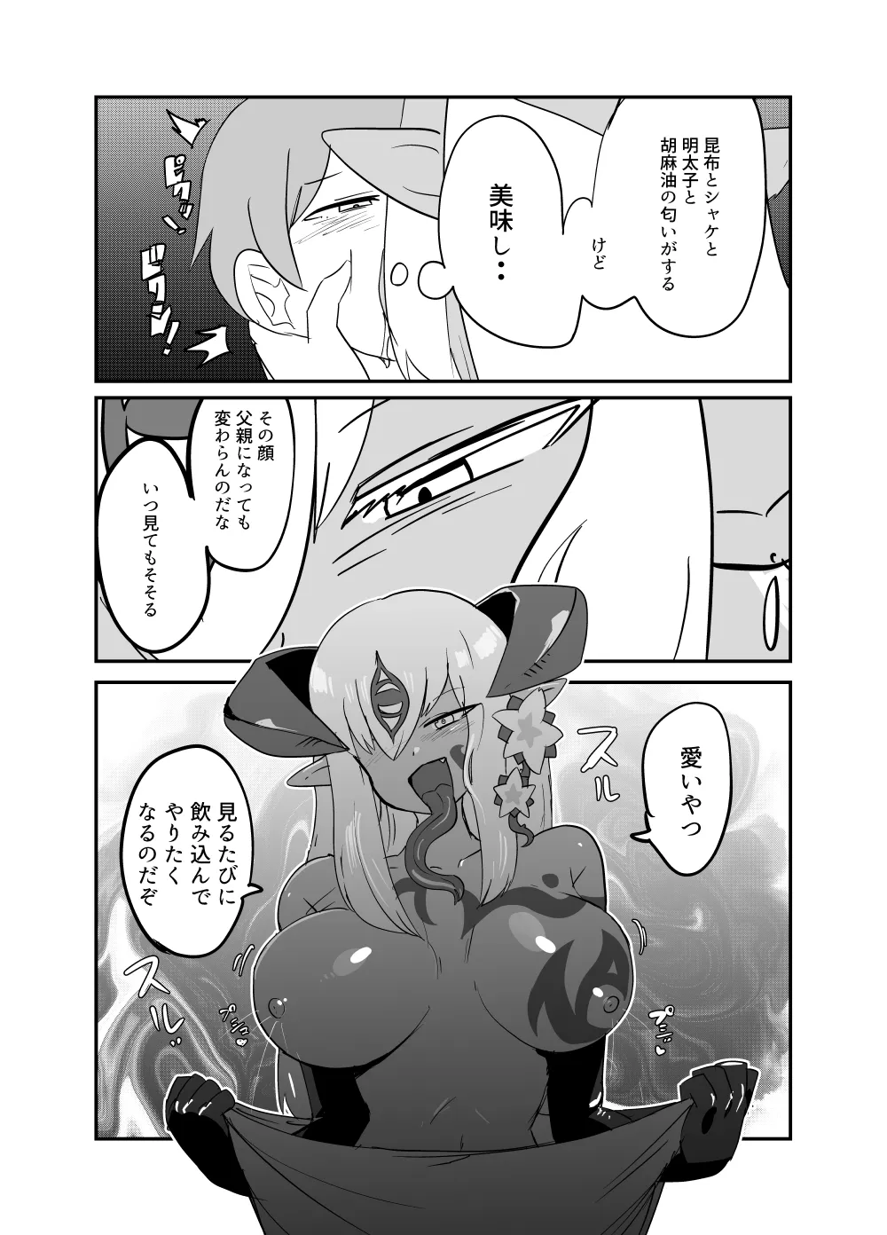 もんむす・くえすと！4コマとエッチなマンガ劇場ネタバレ編2 Page.31