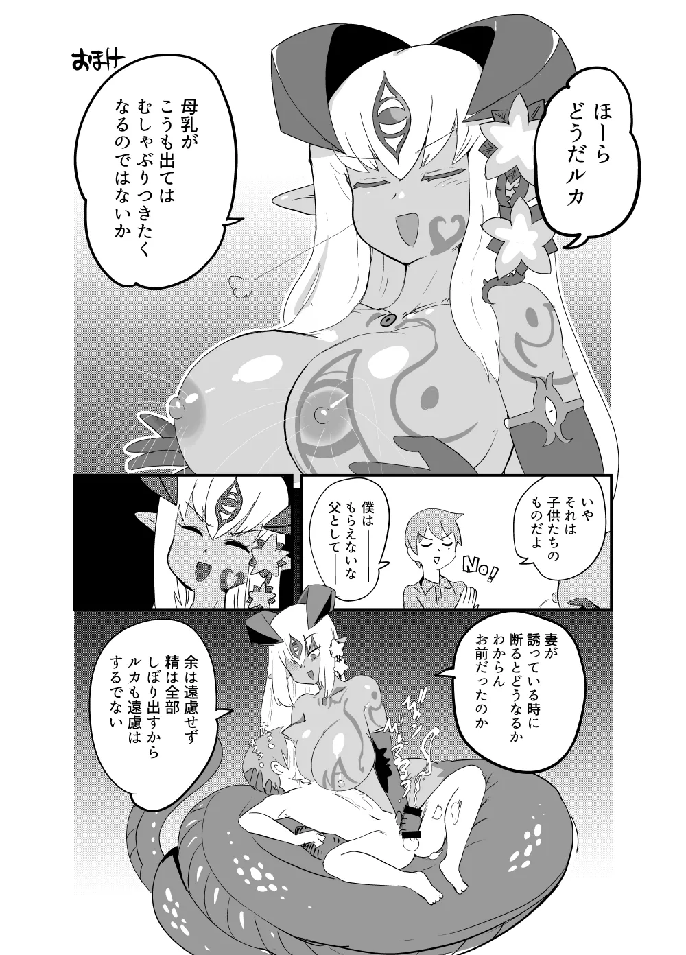 もんむす・くえすと！4コマとエッチなマンガ劇場ネタバレ編2 Page.33