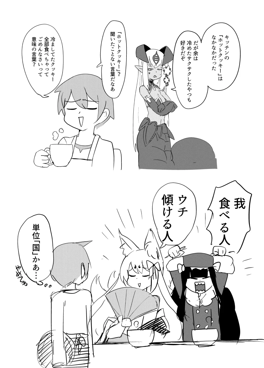 もんむす・くえすと！4コマとエッチなマンガ劇場ネタバレ編2 Page.37