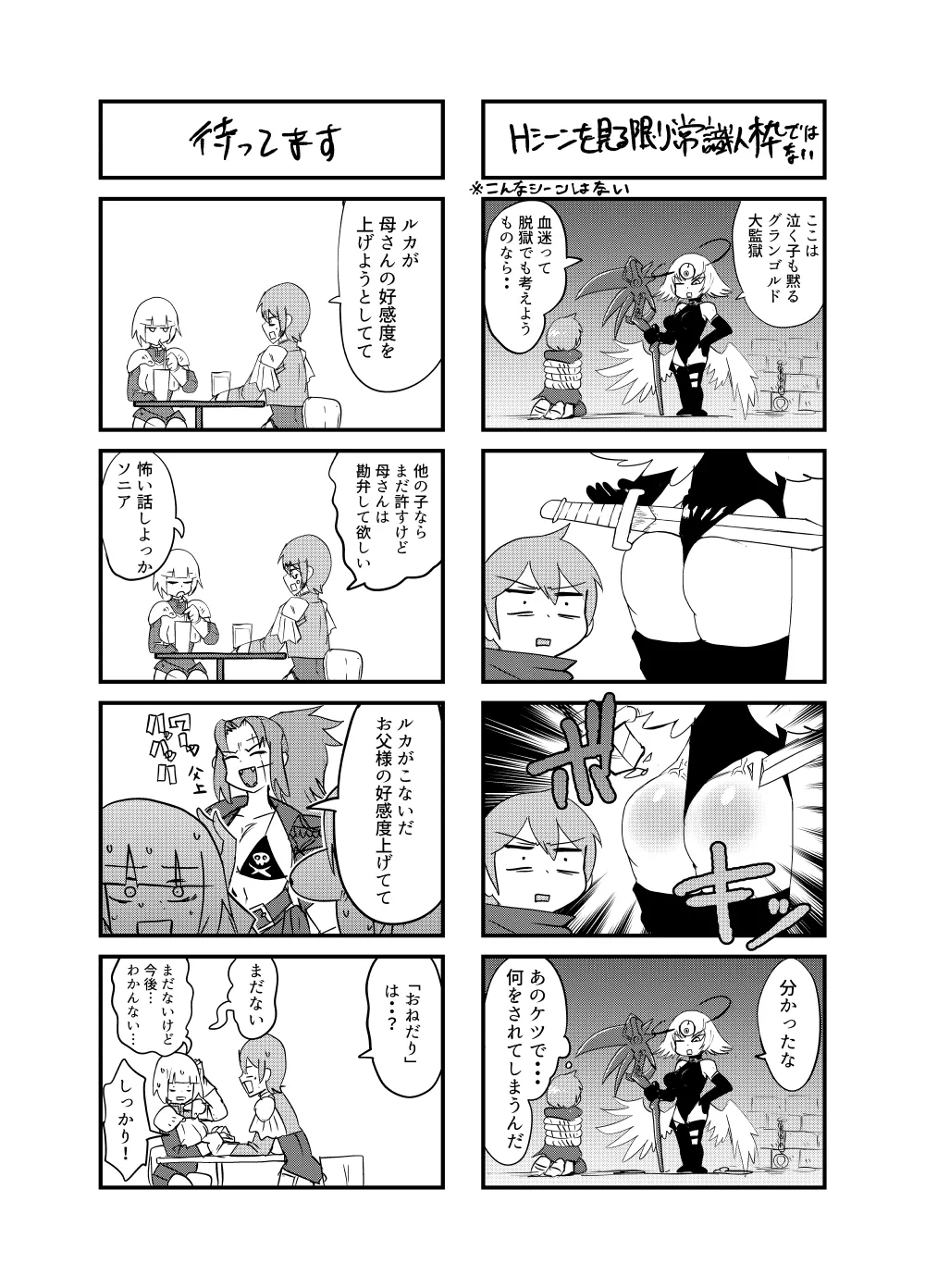 もんむす・くえすと！4コマとエッチなマンガ劇場ネタバレ編2 Page.40