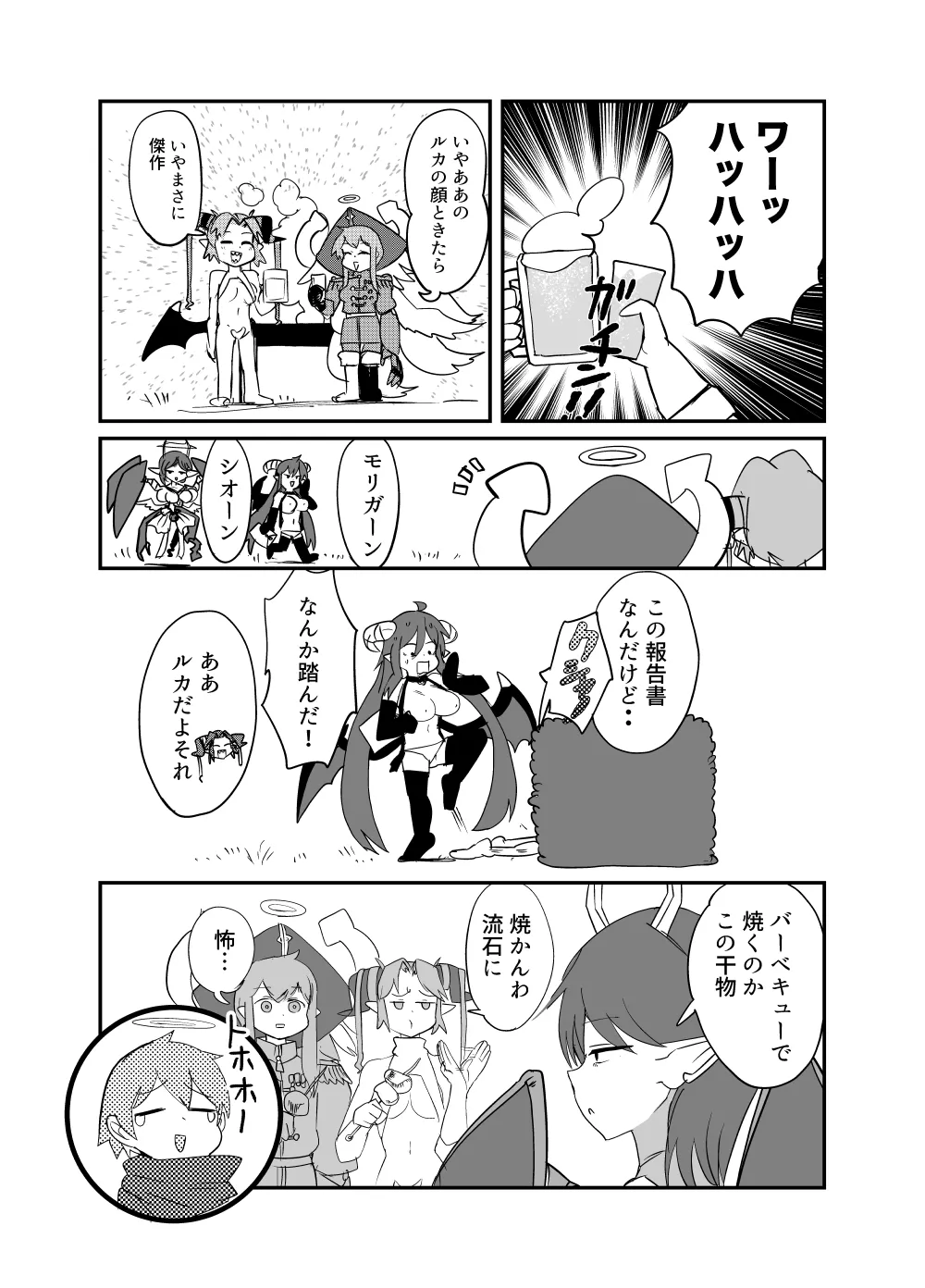 もんむす・くえすと！4コマとエッチなマンガ劇場ネタバレ編2 Page.8