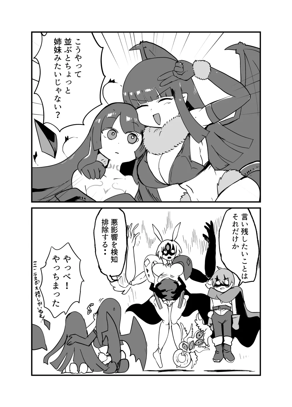 もんむす・くえすと！4コマとエッチなマンガ劇場ネタバレ編2 Page.9