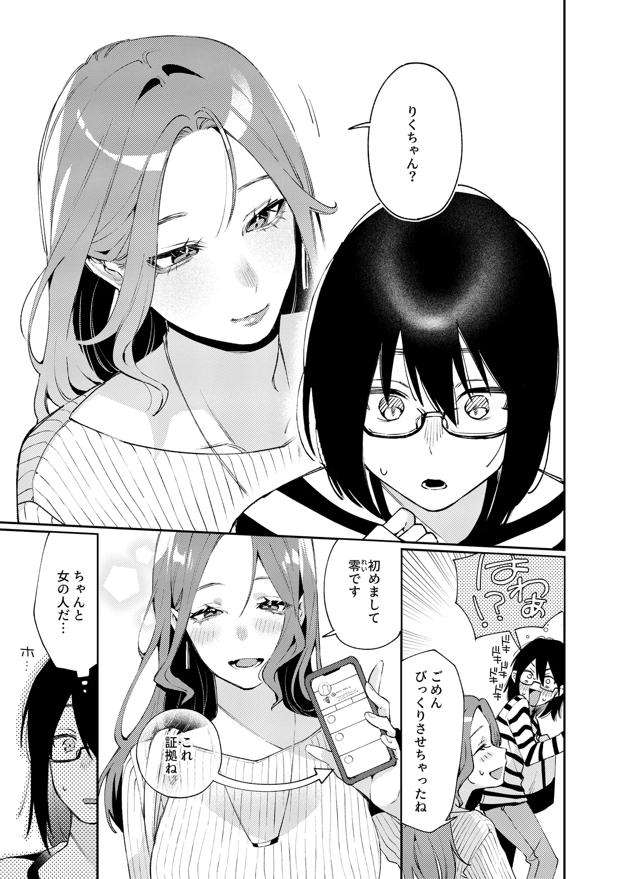 女の子にしてあげる♡ Page.10