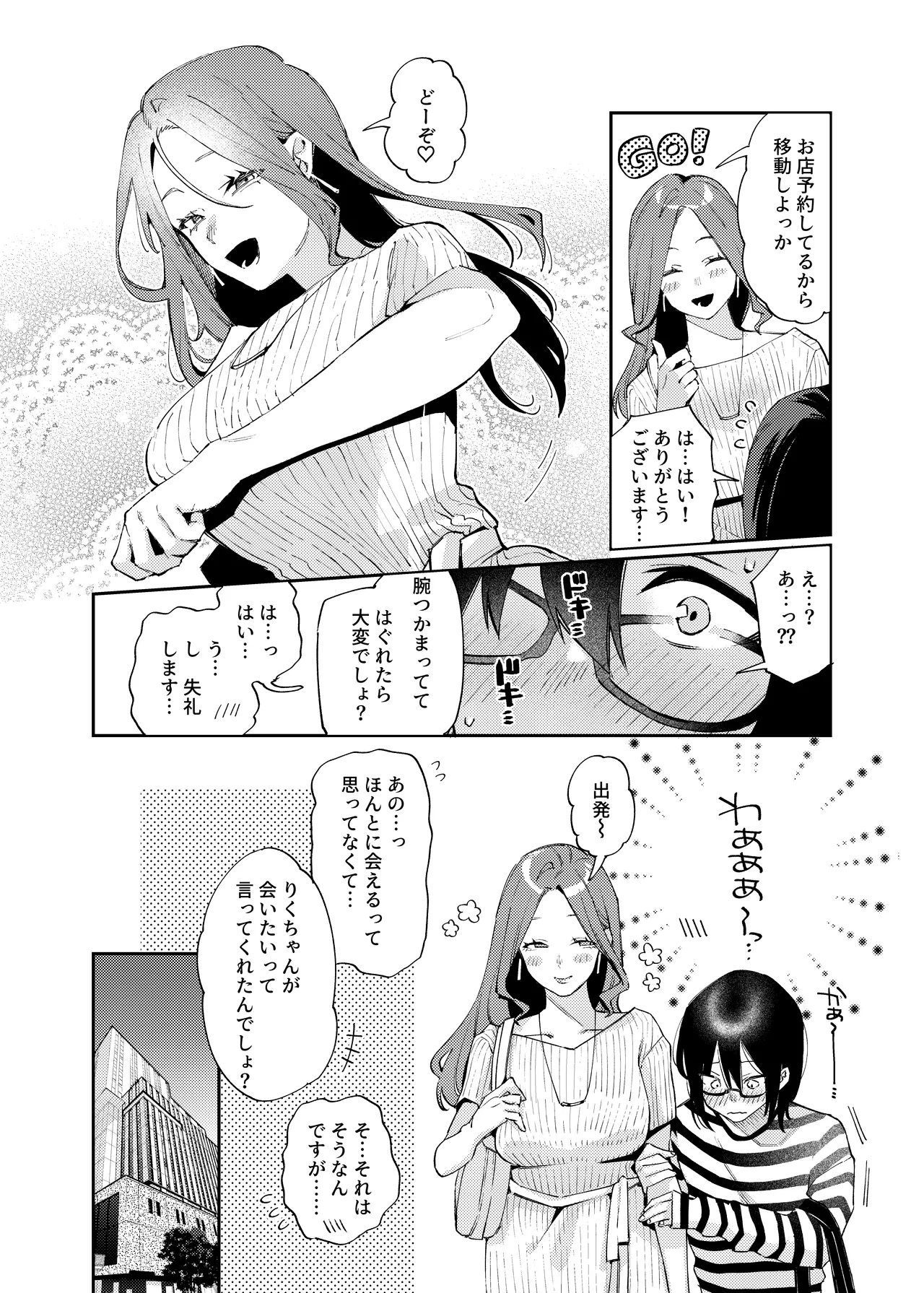 女の子にしてあげる♡ Page.11