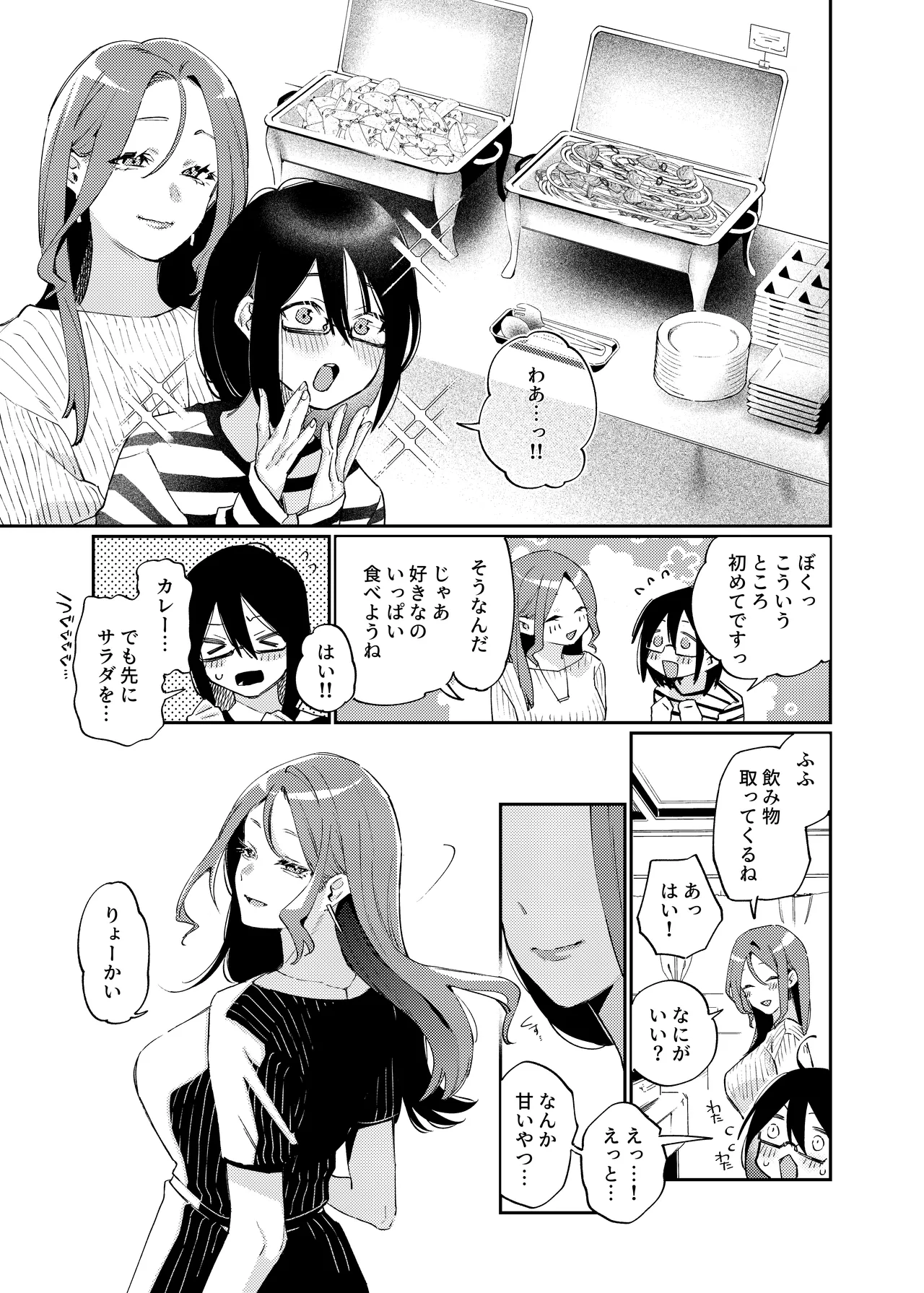 女の子にしてあげる♡ Page.12