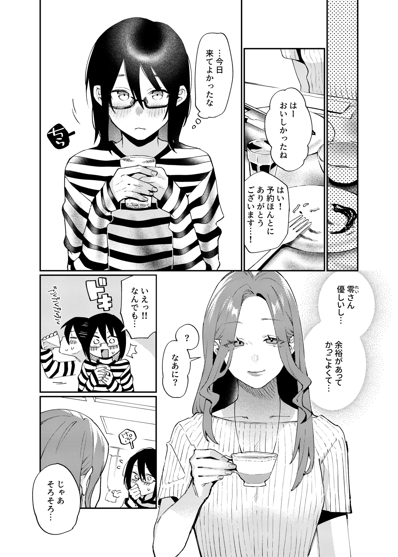 女の子にしてあげる♡ Page.13