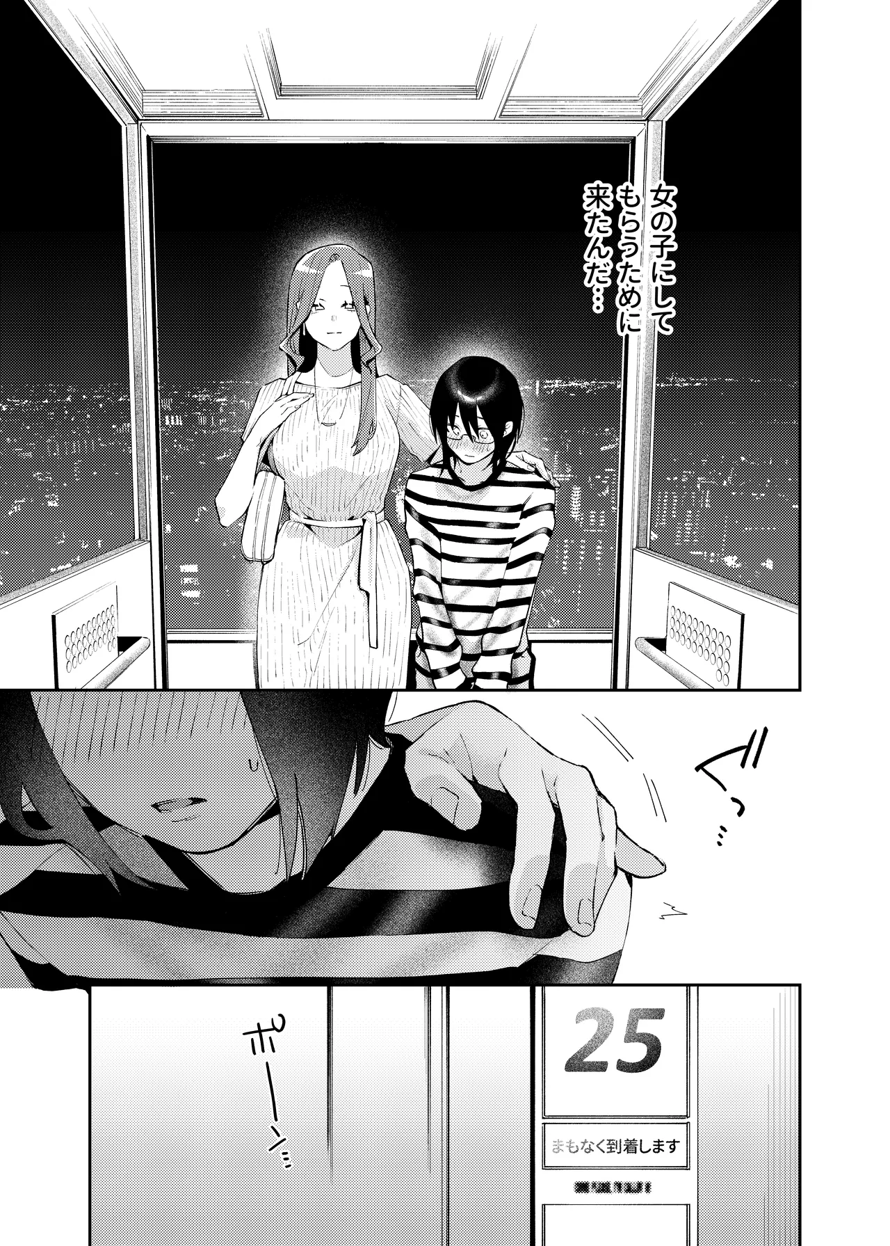女の子にしてあげる♡ Page.16