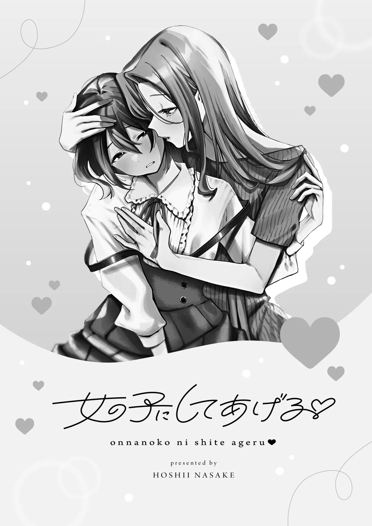 女の子にしてあげる♡ Page.2