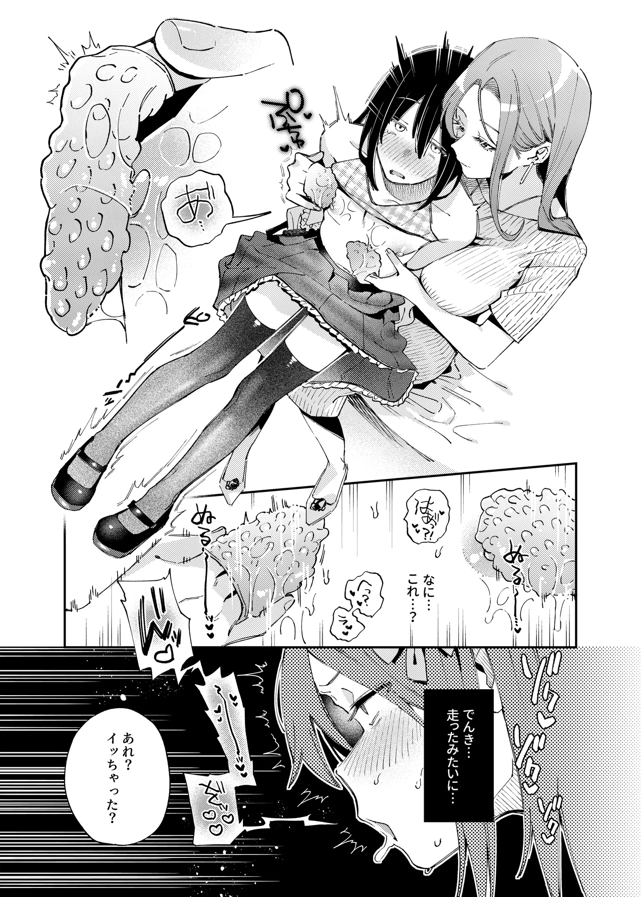 女の子にしてあげる♡ Page.25