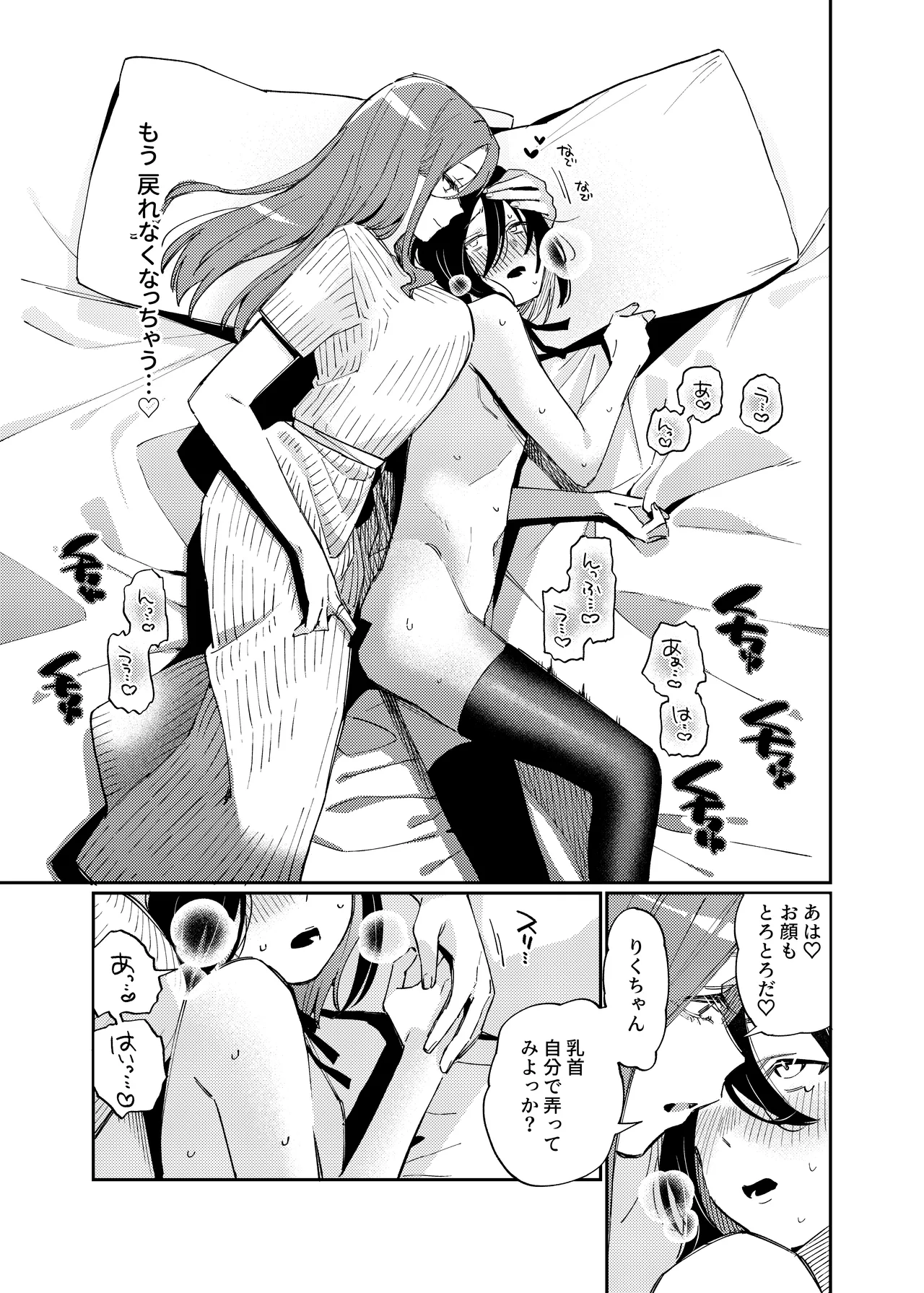 女の子にしてあげる♡ Page.36