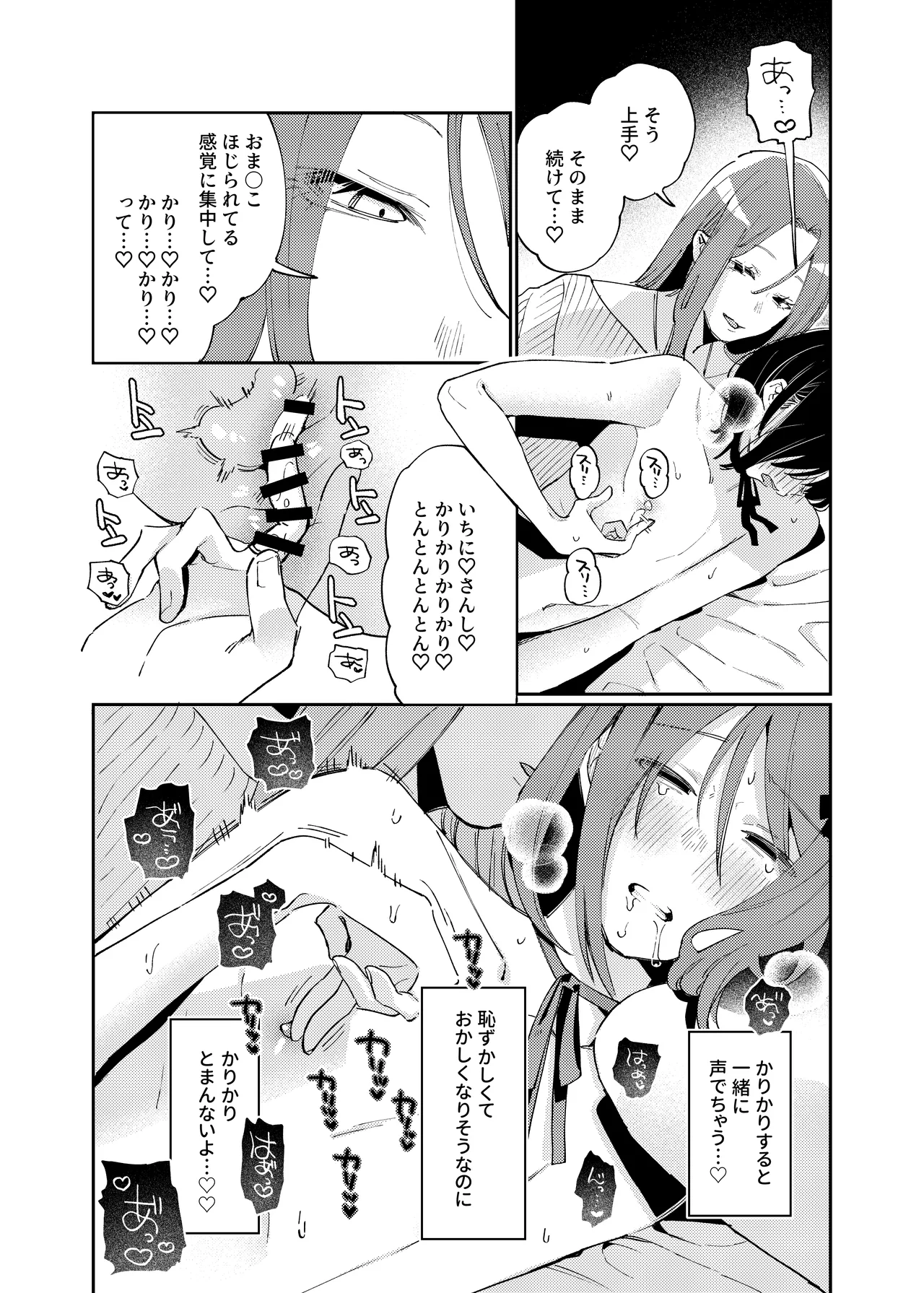 女の子にしてあげる♡ Page.37
