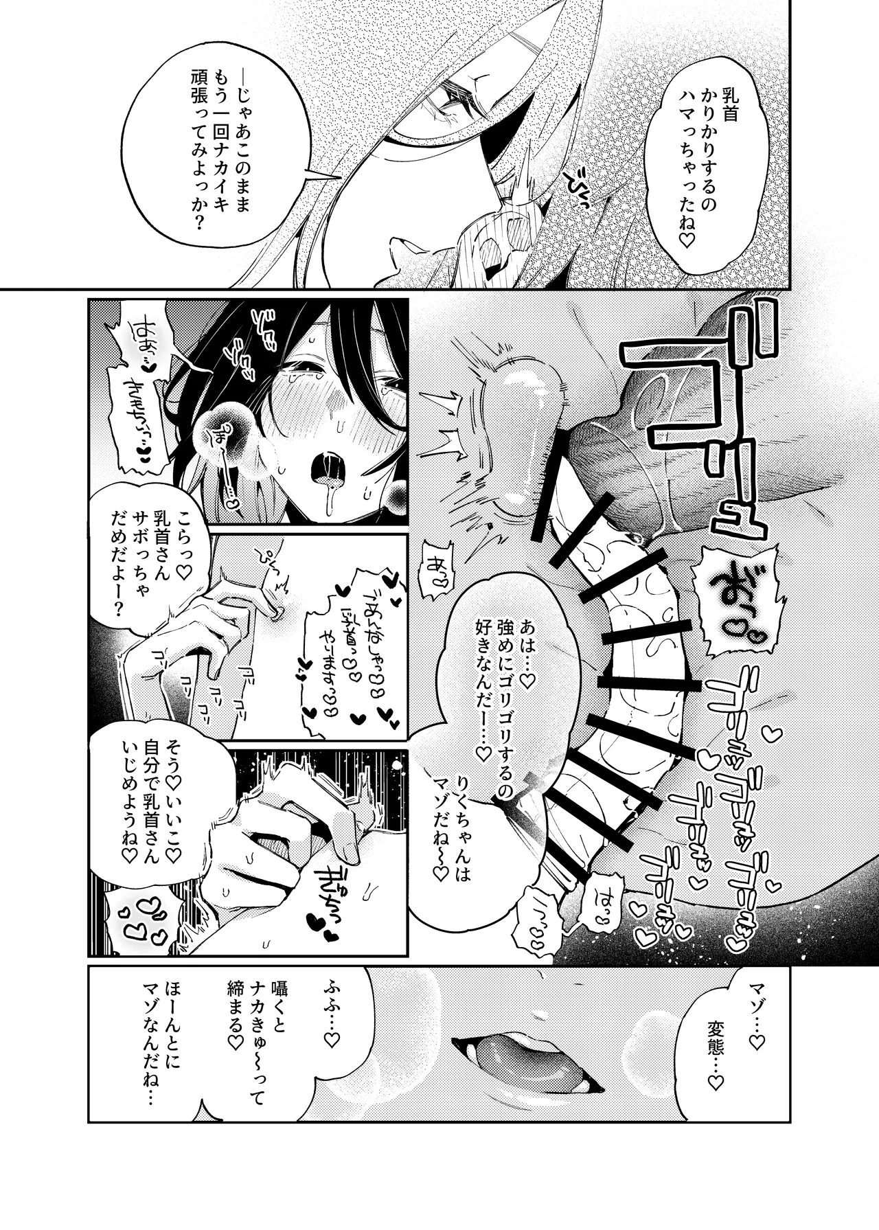 女の子にしてあげる♡ Page.38