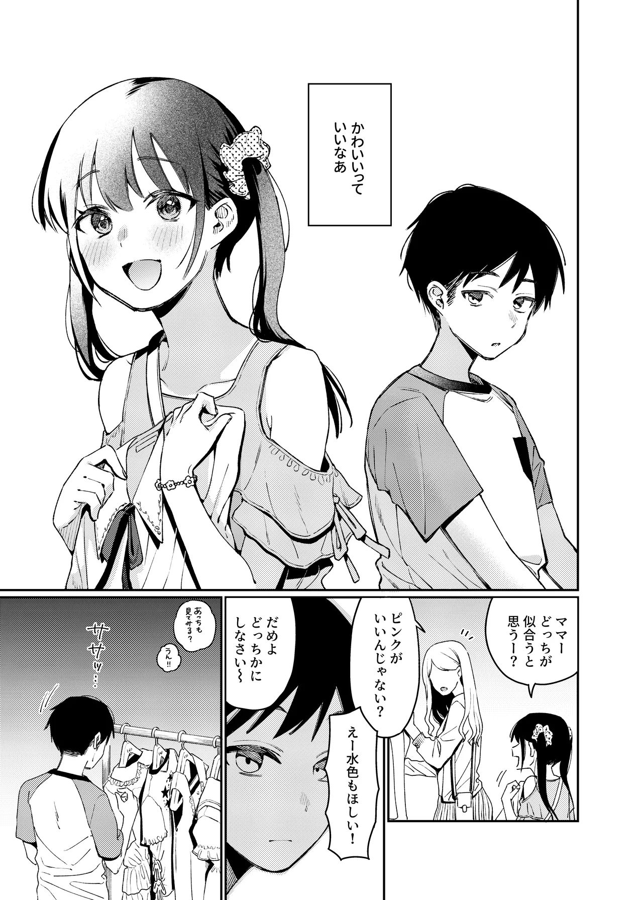 女の子にしてあげる♡ Page.4