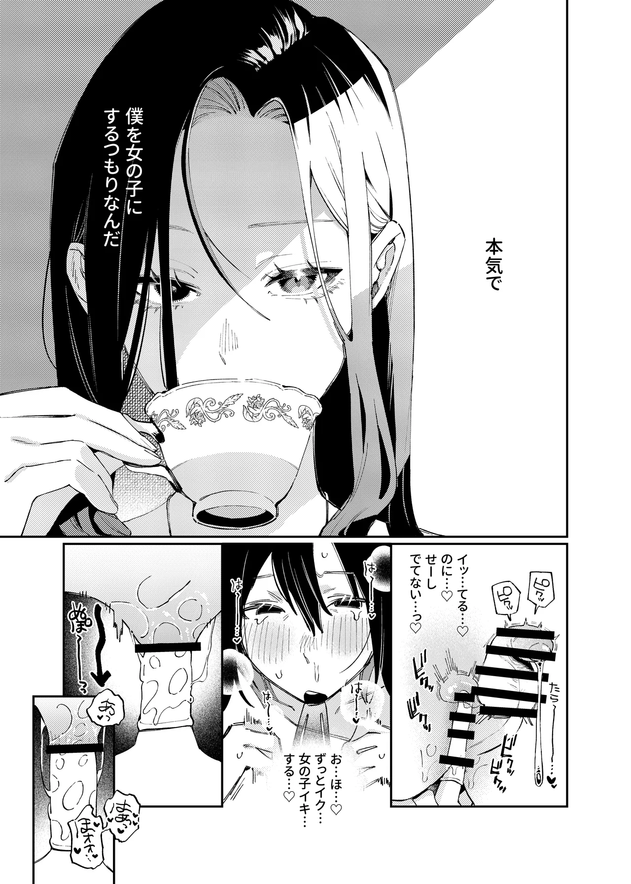 女の子にしてあげる♡ Page.40