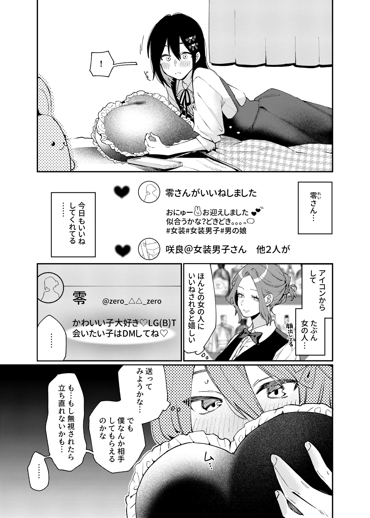 女の子にしてあげる♡ Page.8