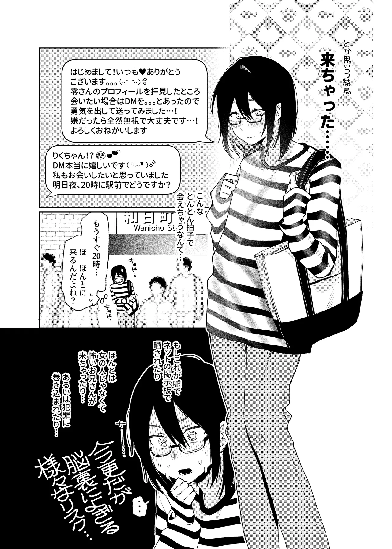 女の子にしてあげる♡ Page.9