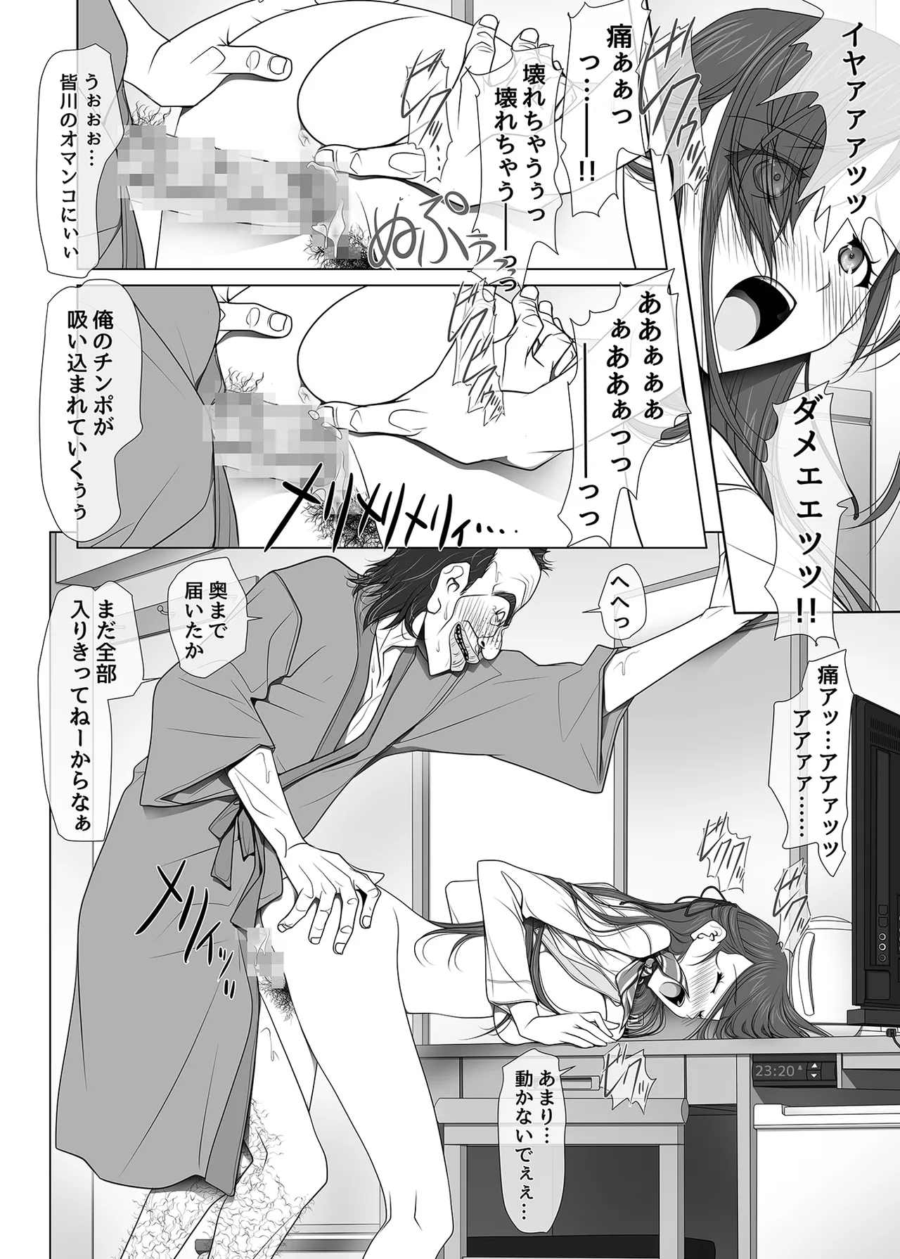 彼女がパンツを穿かない理由 -ビジホ受付嬢編- Page.52